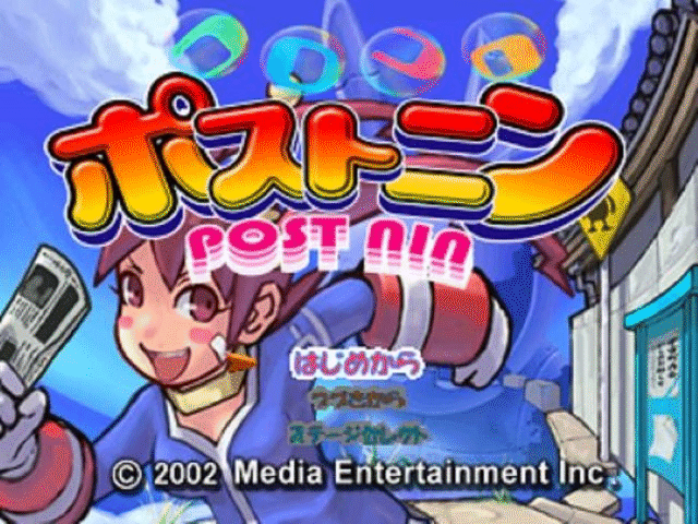 KoroKoro Post Nin title screen for Playstation